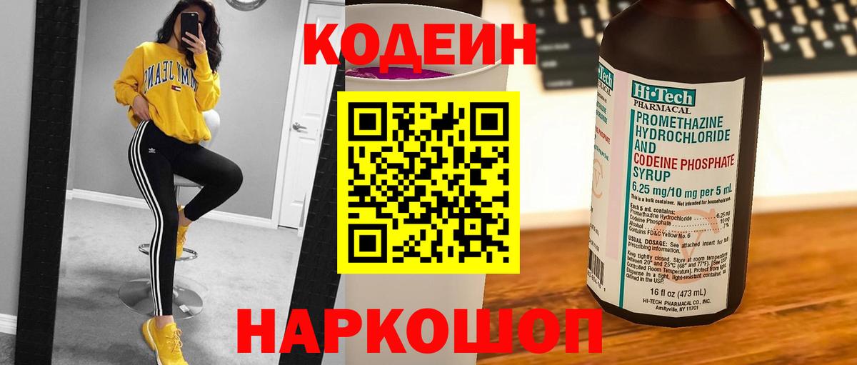 Codein Purple Drank  Вход с VPN  Верхняя Салда 