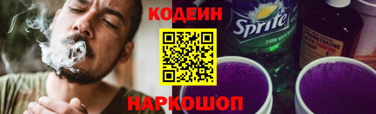 Кодеиновый сироп Lean напиток Lean (лин) Верхняя Салда